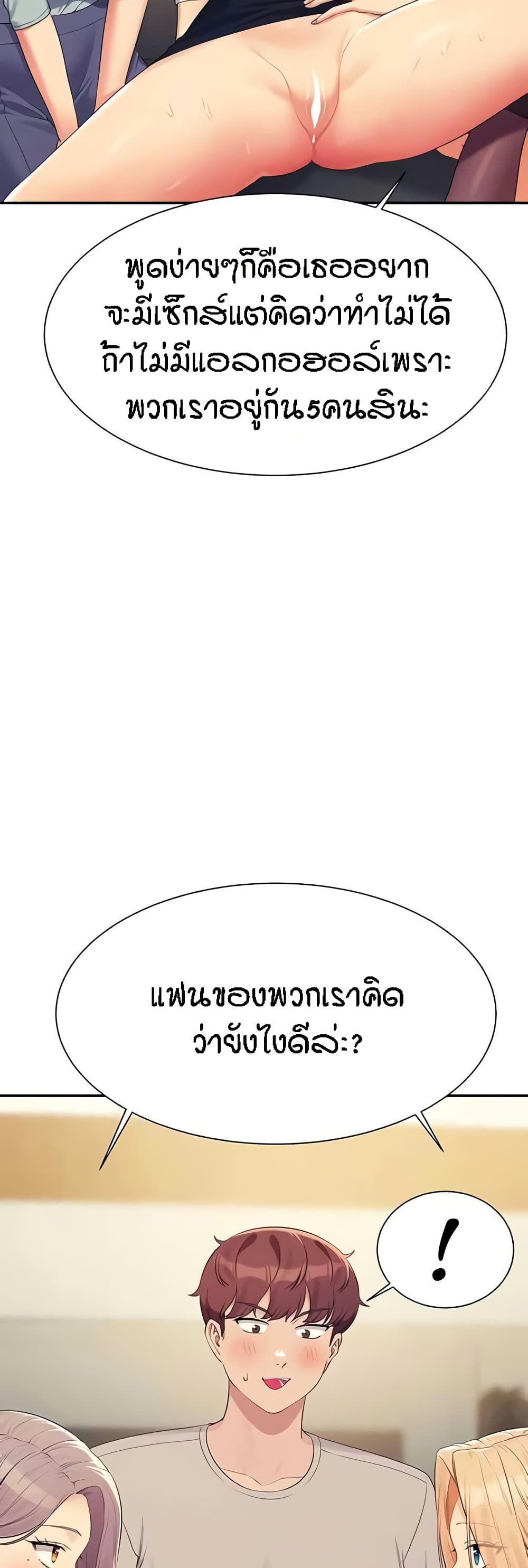 Is There No Goddess in My College – Is There No Goddess in My College – ตอนที่ 148 หน้า 42