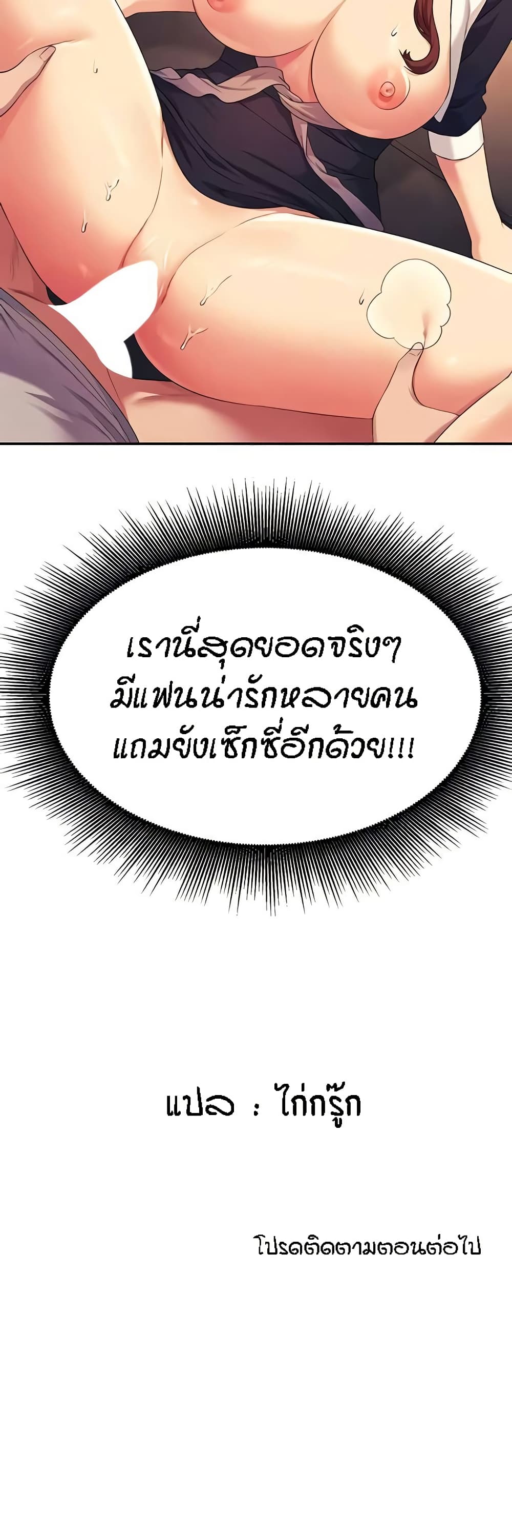 Is There No Goddess in My College – Is There No Goddess in My College – ตอนที่ 148 หน้า 51