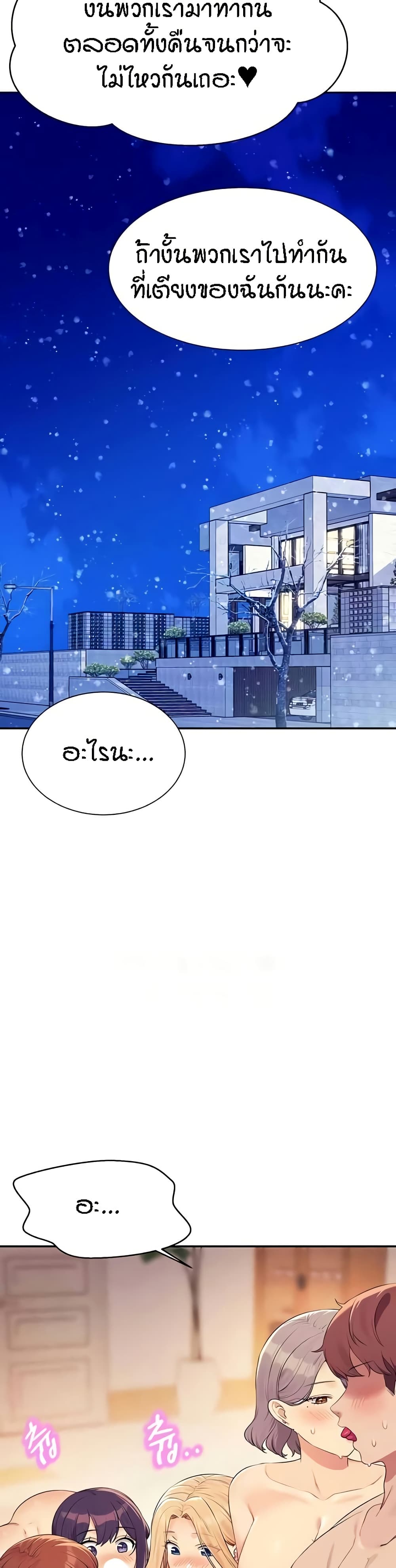 Is There No Goddess in My College – Is There No Goddess in My College – ตอนที่ 149 หน้า 11