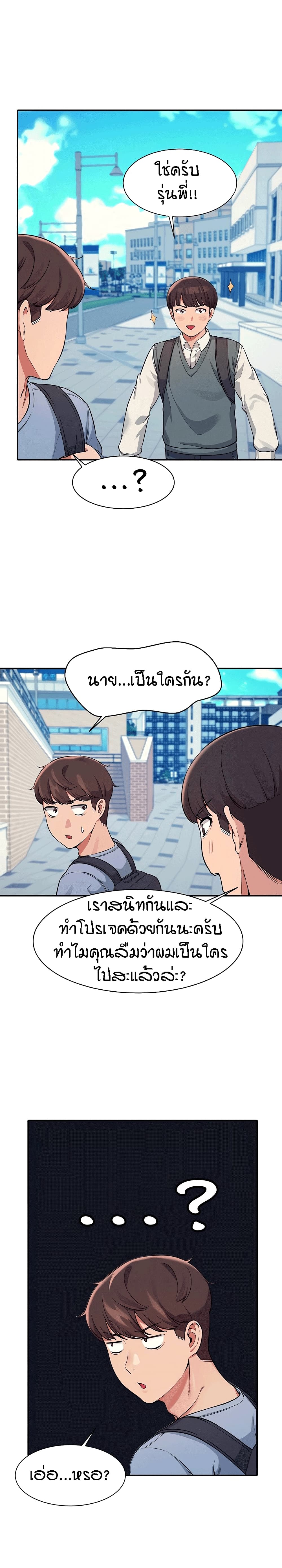 Is There No Goddess in My College – Is There No Goddess in My College – ตอนที่ 15 หน้า 9