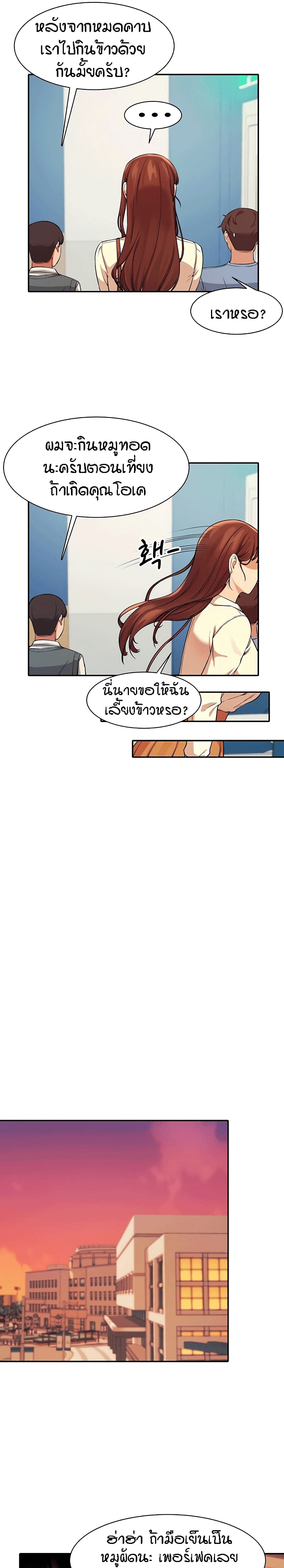 Is There No Goddess in My College – Is There No Goddess in My College – ตอนที่ 15 หน้า 14