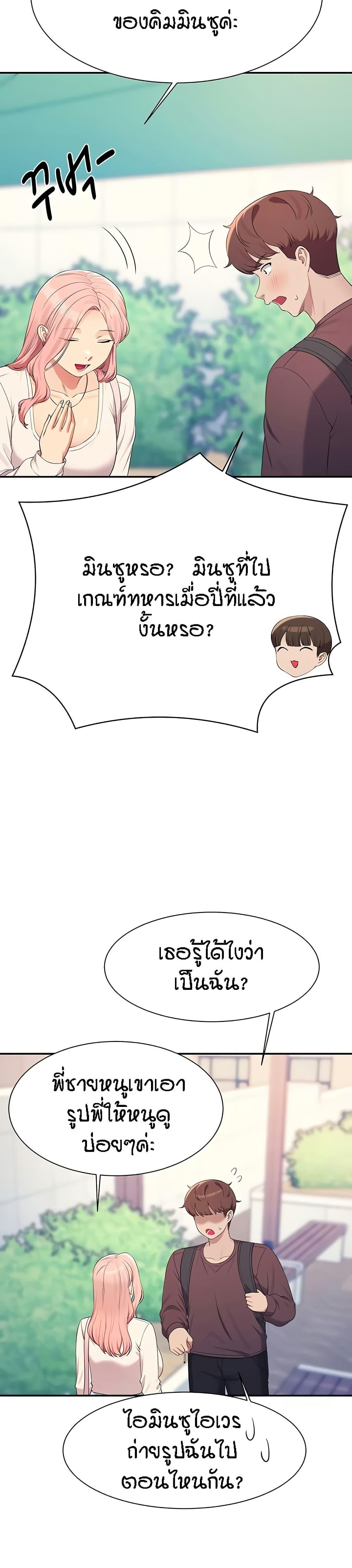 Is There No Goddess in My College – Is There No Goddess in My College – ตอนที่ 150 หน้า 43