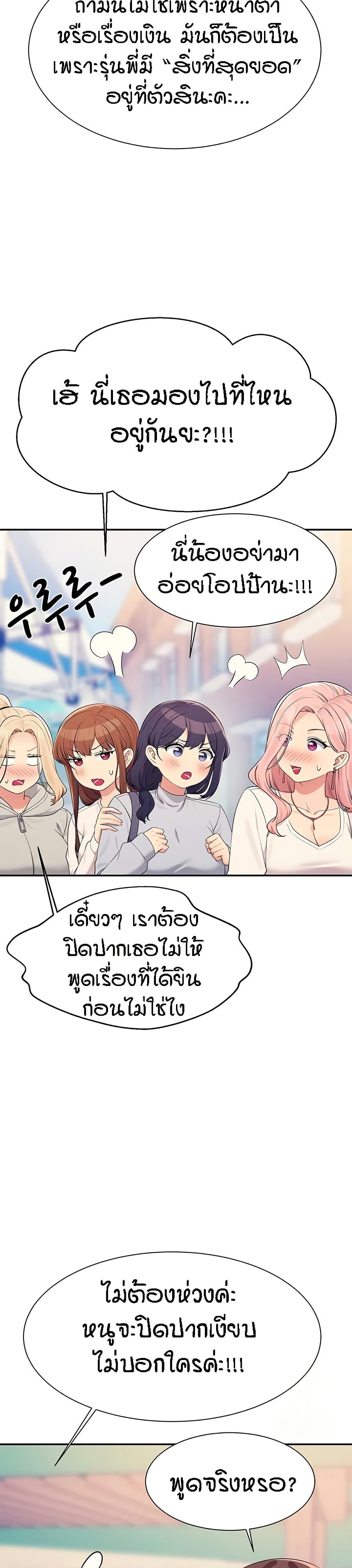 Is There No Goddess in My College – Is There No Goddess in My College – ตอนที่ 150 หน้า 53