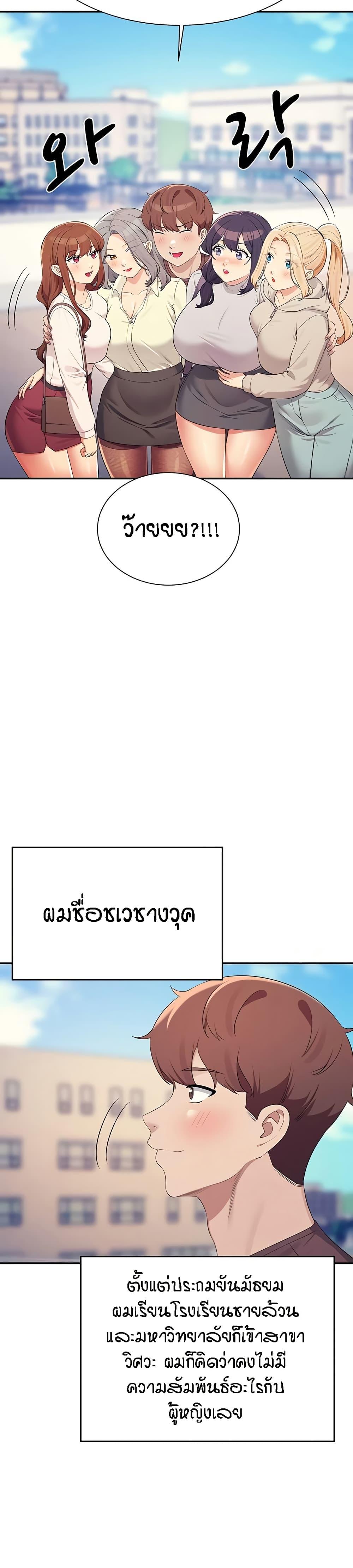 Is There No Goddess in My College – Is There No Goddess in My College – ตอนที่ 150 หน้า 58