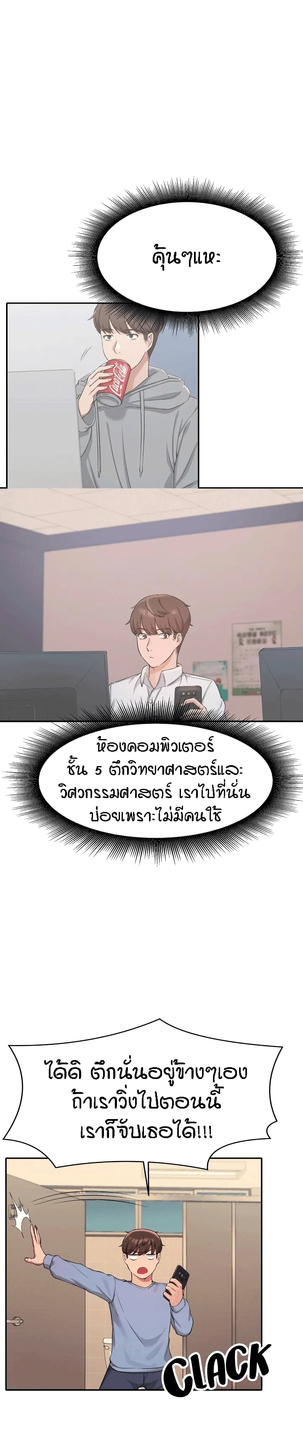 Is There No Goddess in My College – Is There No Goddess in My College – ตอนที่ 16 หน้า 9