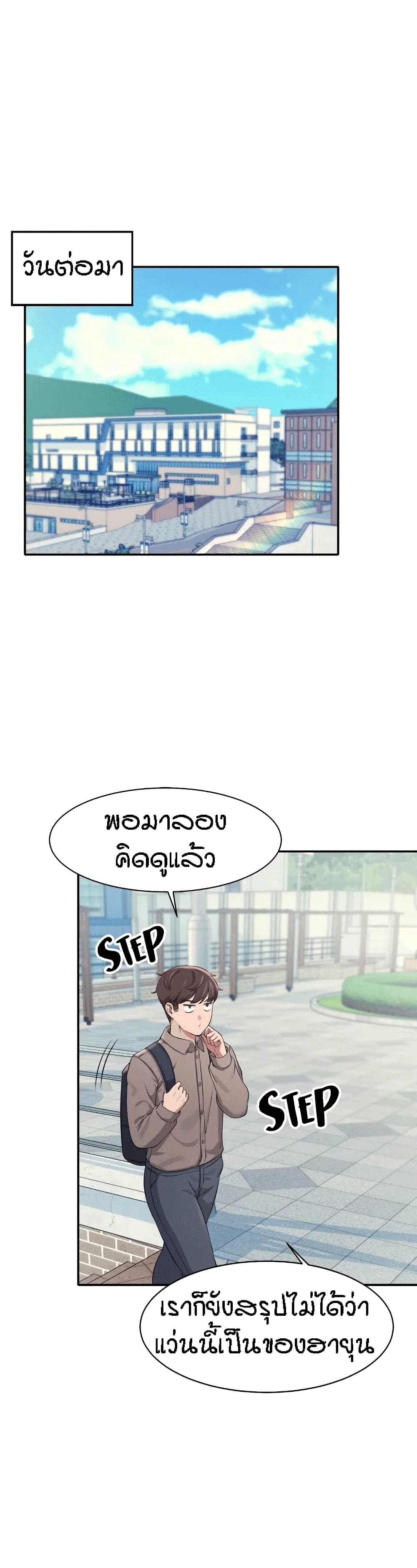 Is There No Goddess in My College – Is There No Goddess in My College – ตอนที่ 16 หน้า 24