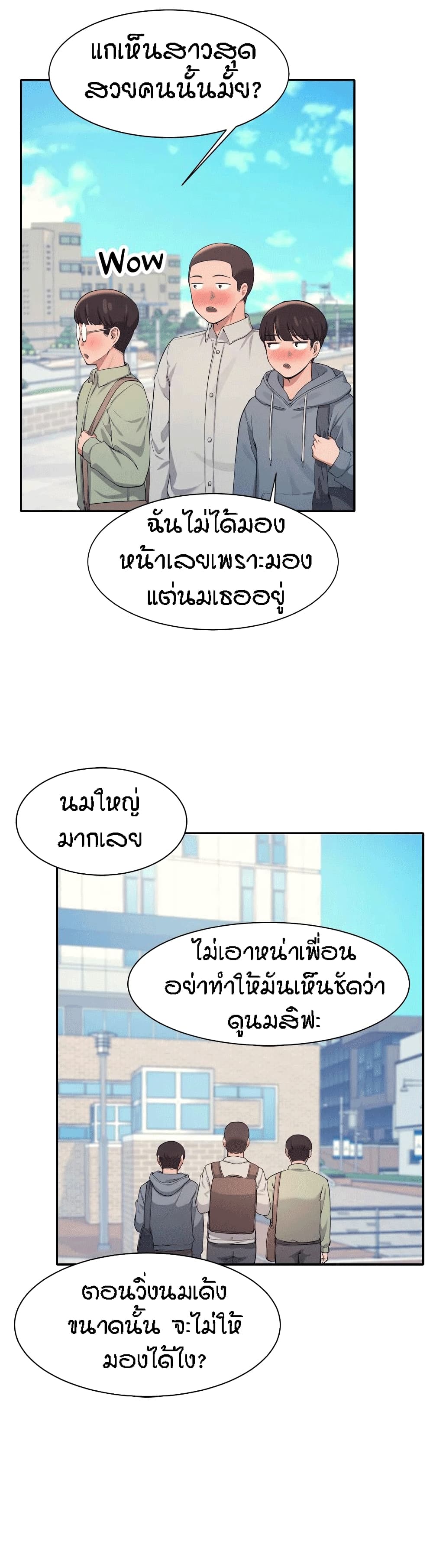 Is There No Goddess in My College – Is There No Goddess in My College – ตอนที่ 17 หน้า 4