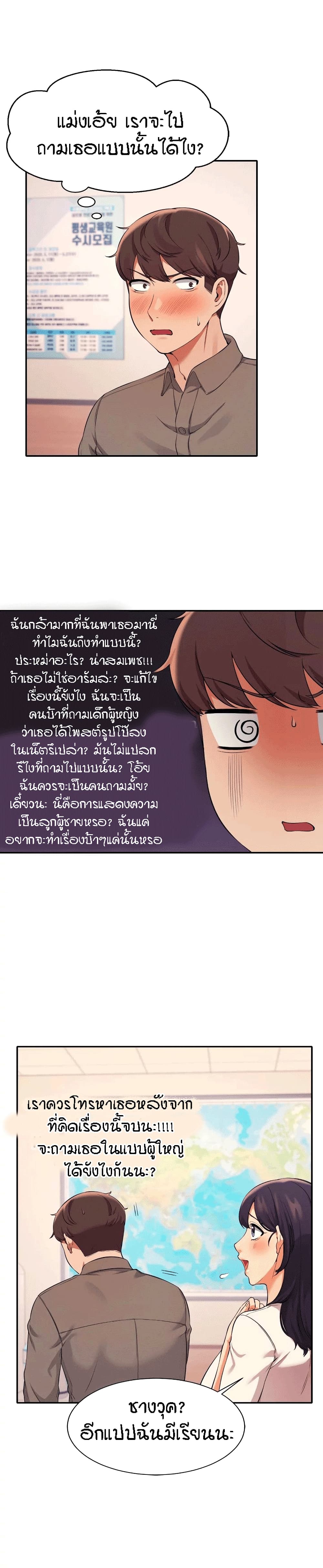 Is There No Goddess in My College – Is There No Goddess in My College – ตอนที่ 17 หน้า 7
