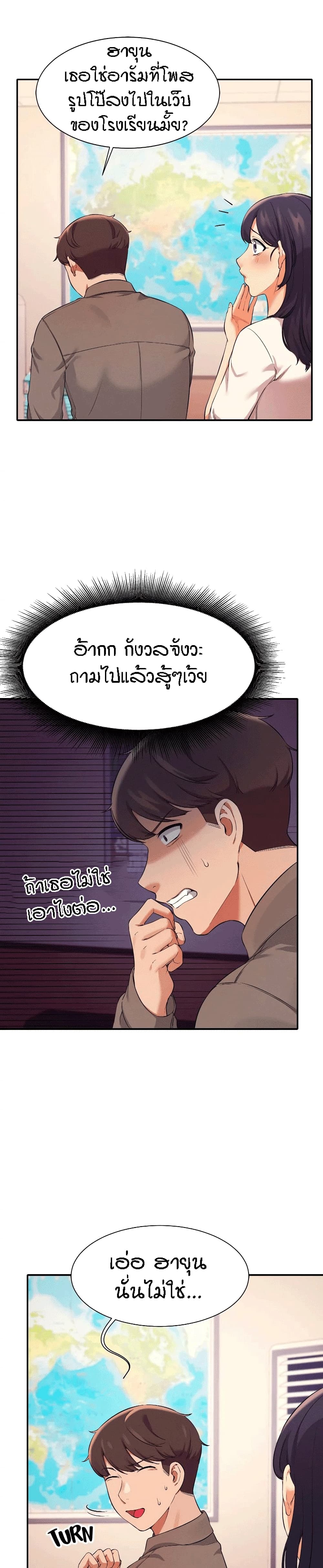 Is There No Goddess in My College – Is There No Goddess in My College – ตอนที่ 17 หน้า 8
