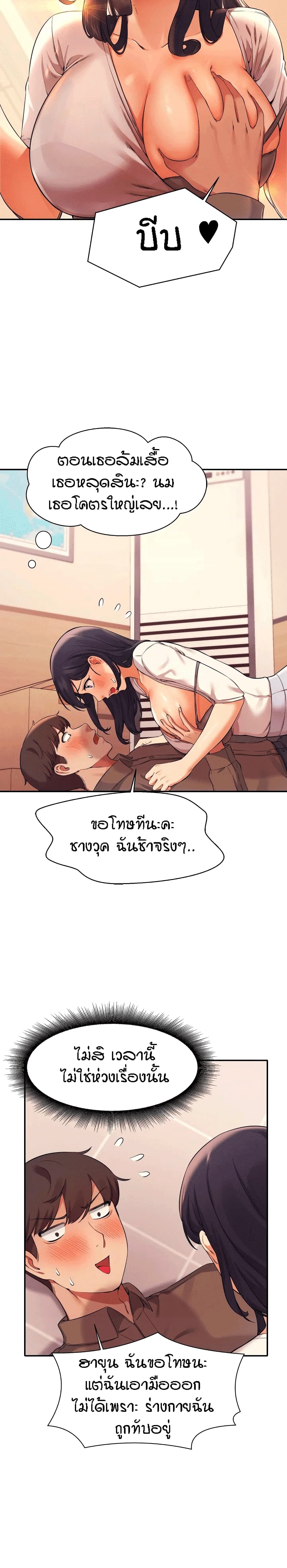 Is There No Goddess in My College – Is There No Goddess in My College – ตอนที่ 17 หน้า 20