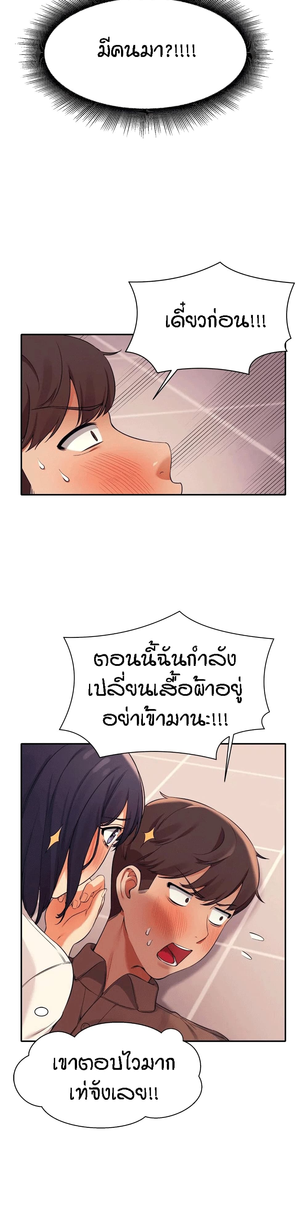 Is There No Goddess in My College – Is There No Goddess in My College – ตอนที่ 17 หน้า 22