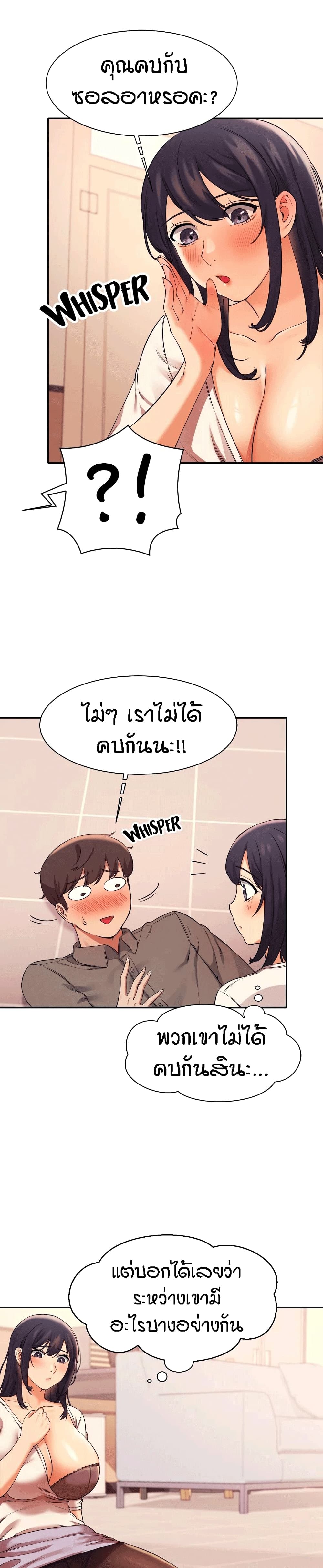 Is There No Goddess in My College – Is There No Goddess in My College – ตอนที่ 17 หน้า 27