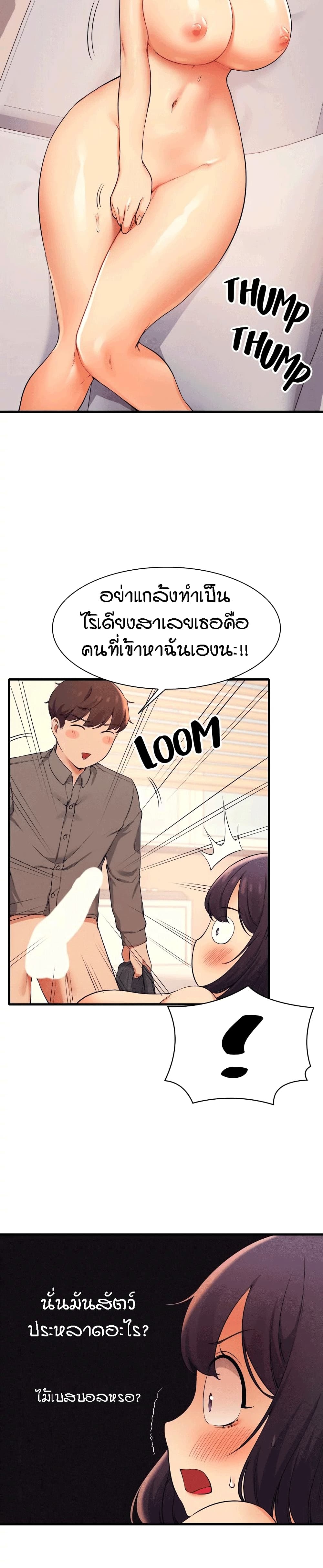 Is There No Goddess in My College – Is There No Goddess in My College – ตอนที่ 18 หน้า 16