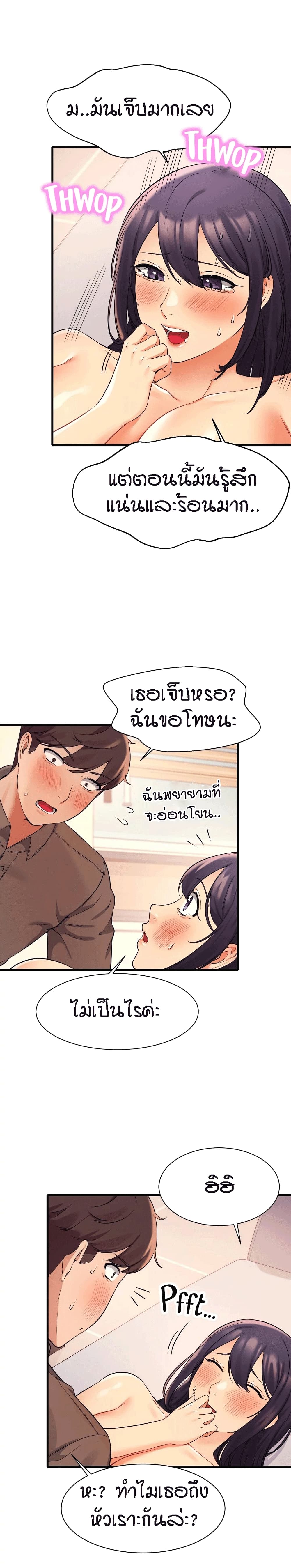 Is There No Goddess in My College – Is There No Goddess in My College – ตอนที่ 18 หน้า 21