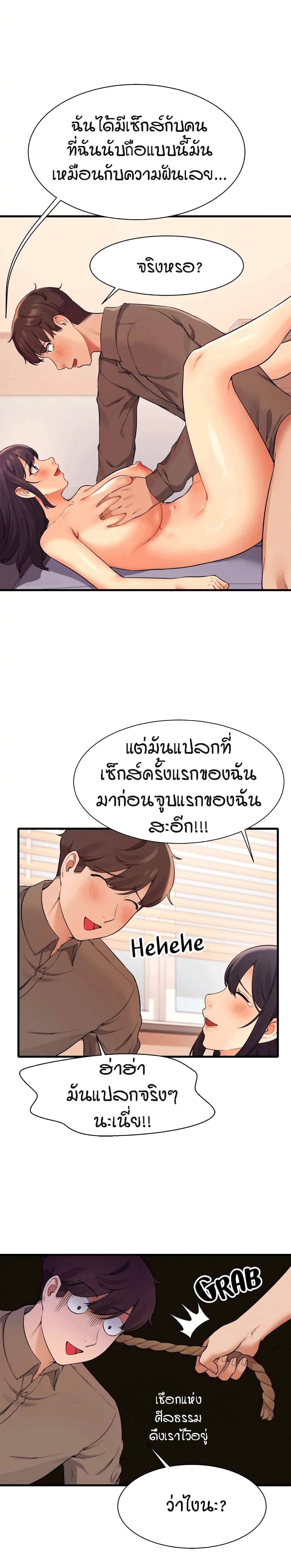 Is There No Goddess in My College – Is There No Goddess in My College – ตอนที่ 18 หน้า 22