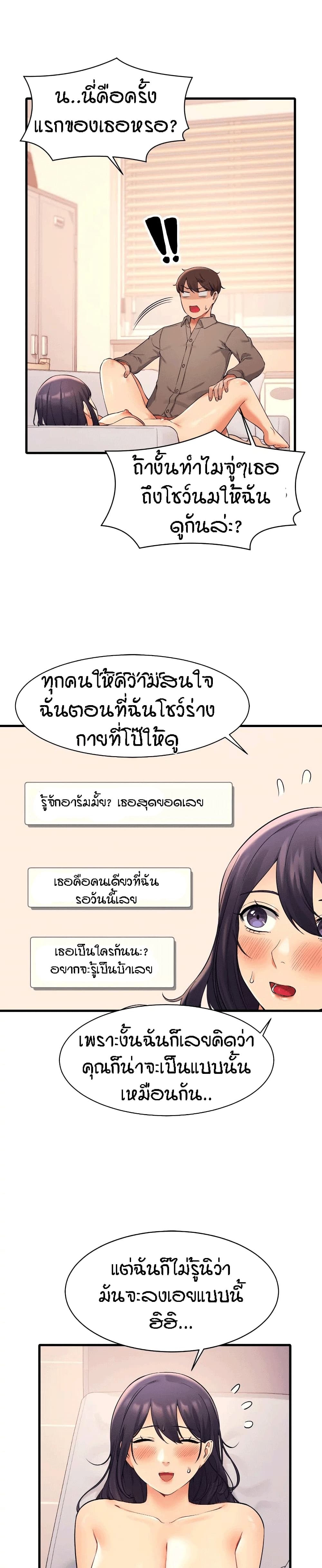 Is There No Goddess in My College – Is There No Goddess in My College – ตอนที่ 18 หน้า 23