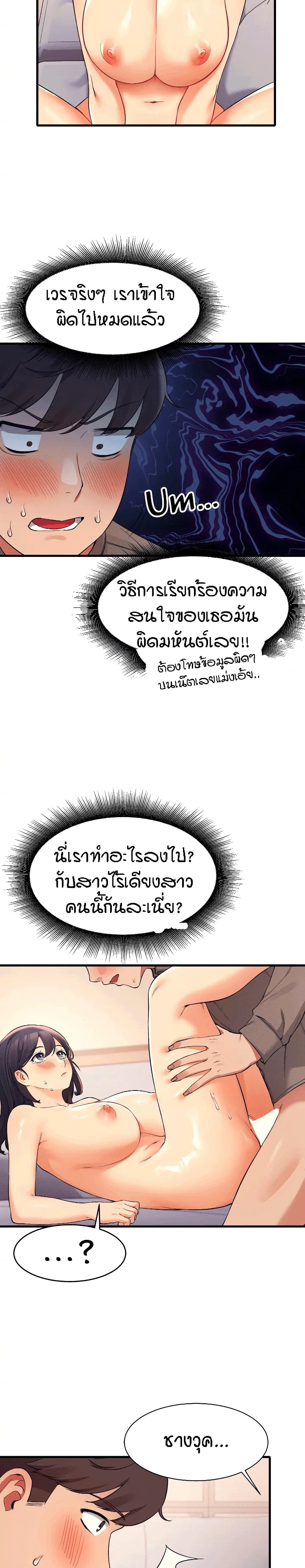 Is There No Goddess in My College – Is There No Goddess in My College – ตอนที่ 18 หน้า 24