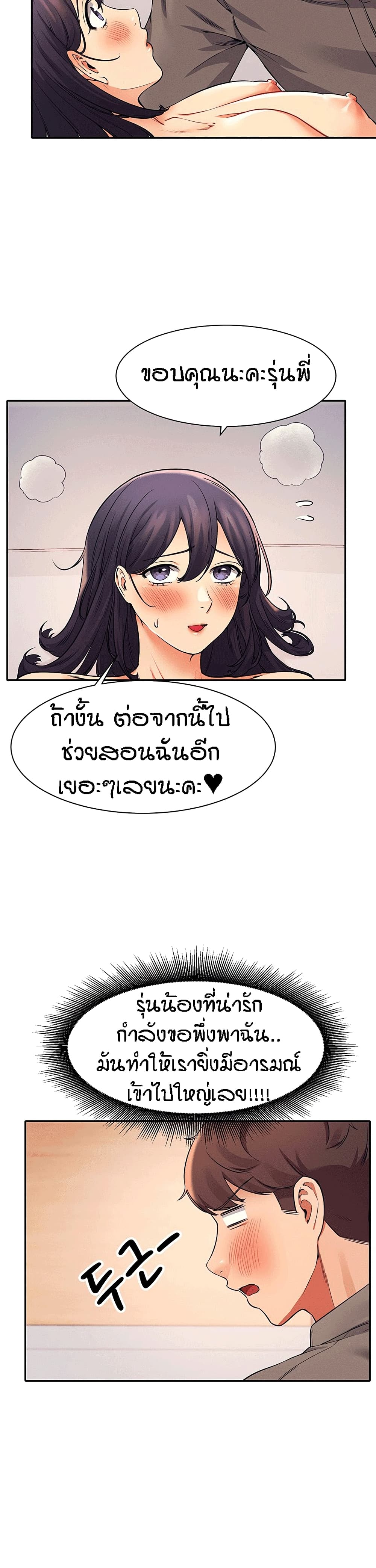 Is There No Goddess in My College – Is There No Goddess in My College – ตอนที่ 19 หน้า 5