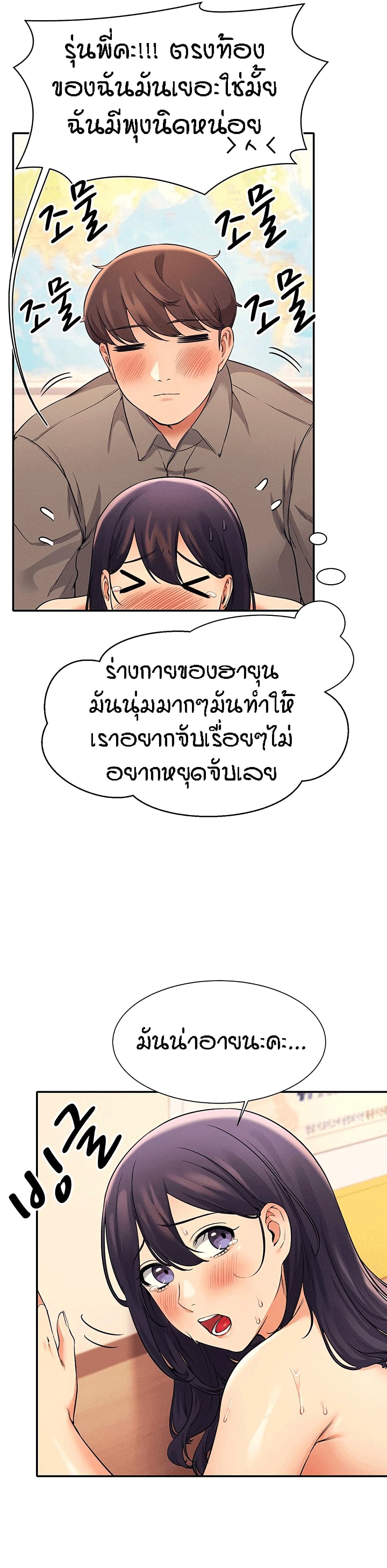 Is There No Goddess in My College – Is There No Goddess in My College – ตอนที่ 19 หน้า 9