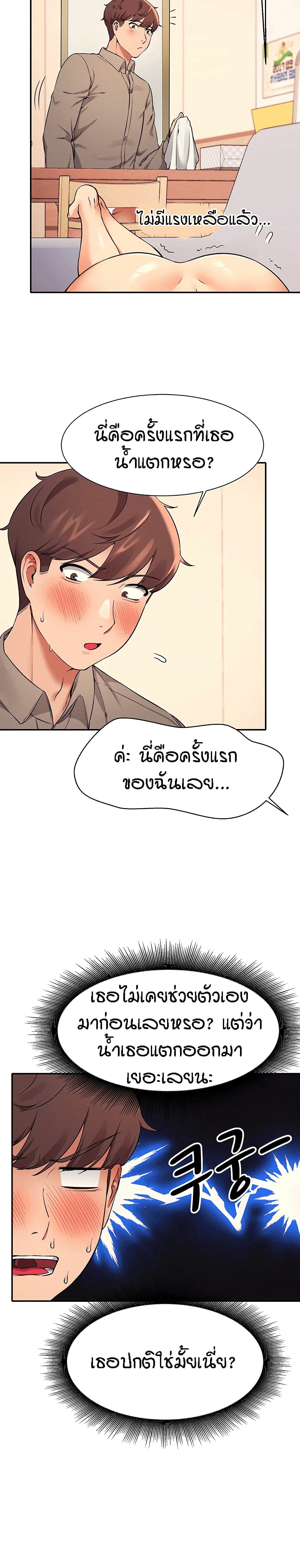 Is There No Goddess in My College – Is There No Goddess in My College – ตอนที่ 19 หน้า 22