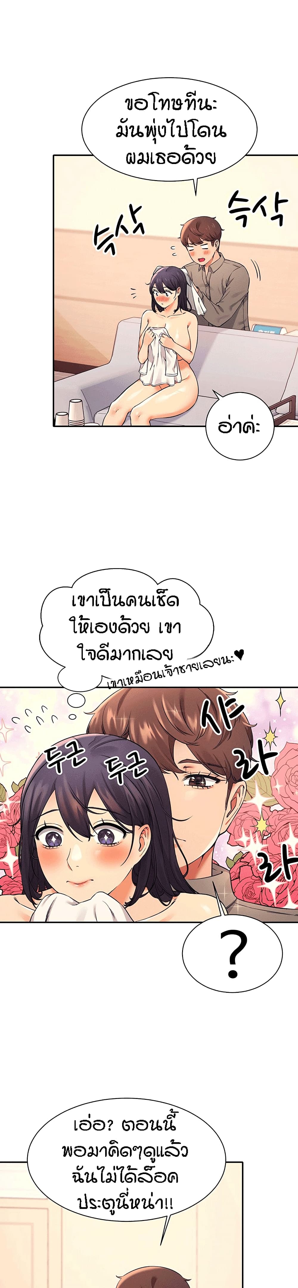 Is There No Goddess in My College – Is There No Goddess in My College – ตอนที่ 19 หน้า 29