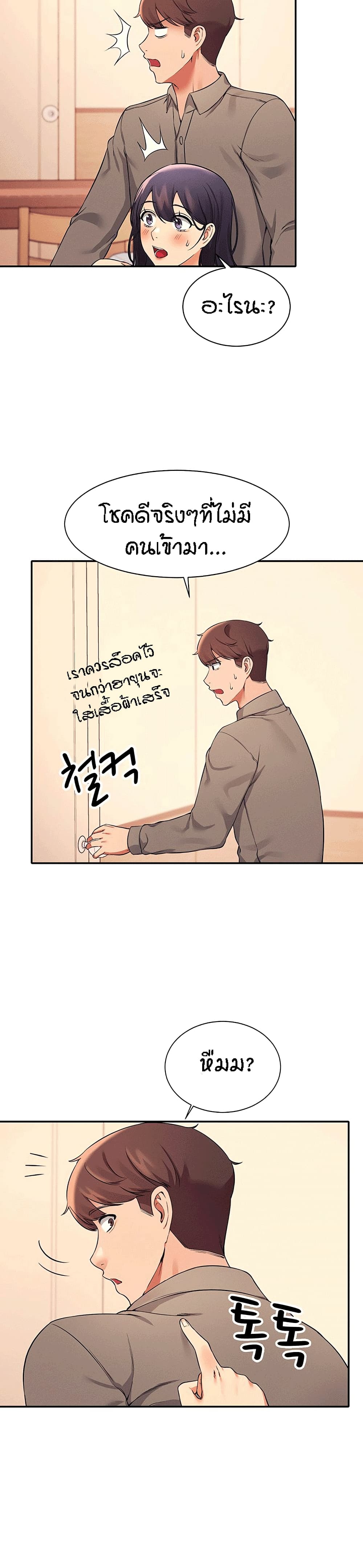 Is There No Goddess in My College – Is There No Goddess in My College – ตอนที่ 19 หน้า 30