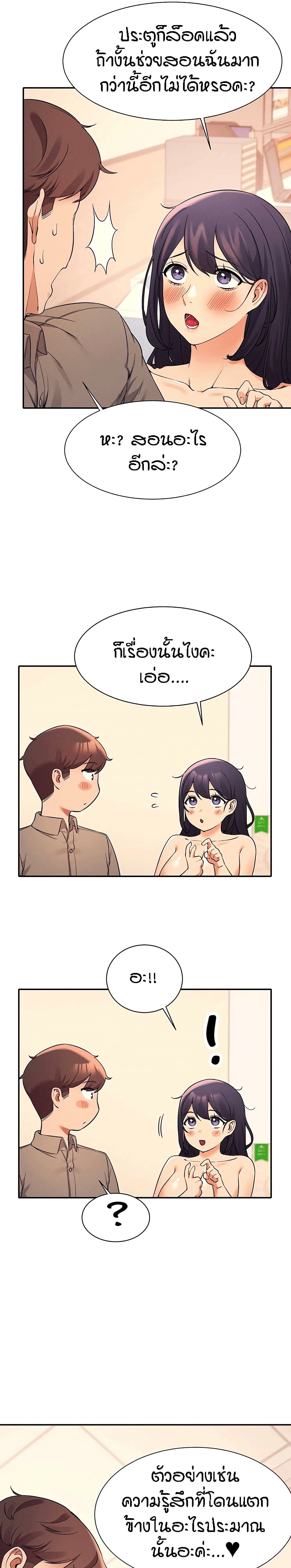 Is There No Goddess in My College – Is There No Goddess in My College – ตอนที่ 19 หน้า 31