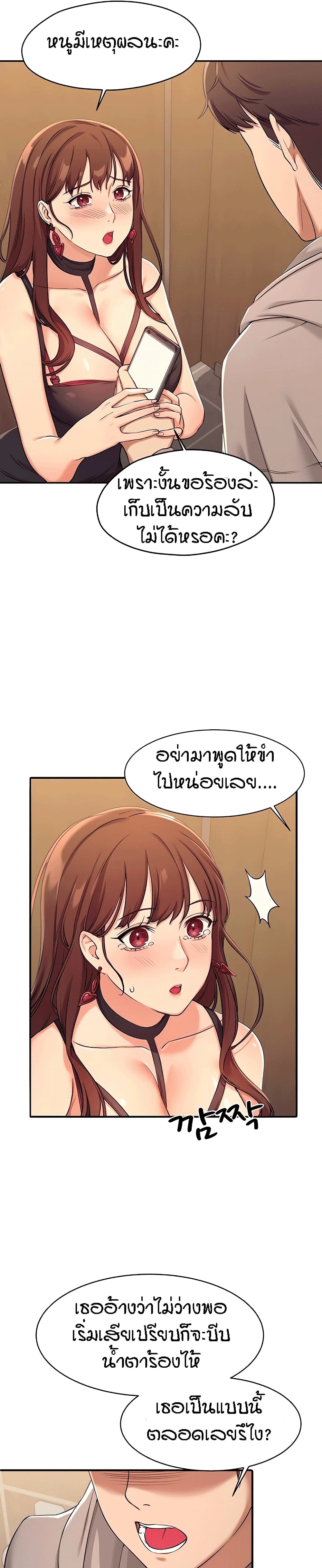 Is There No Goddess in My College – Is There No Goddess in My College – ตอนที่ 2 หน้า 16