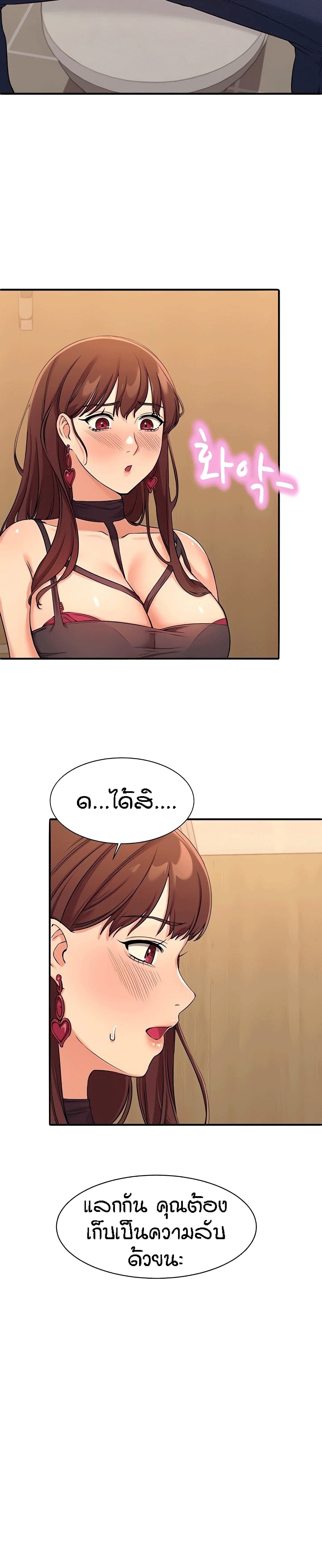 Is There No Goddess in My College – Is There No Goddess in My College – ตอนที่ 2 หน้า 23