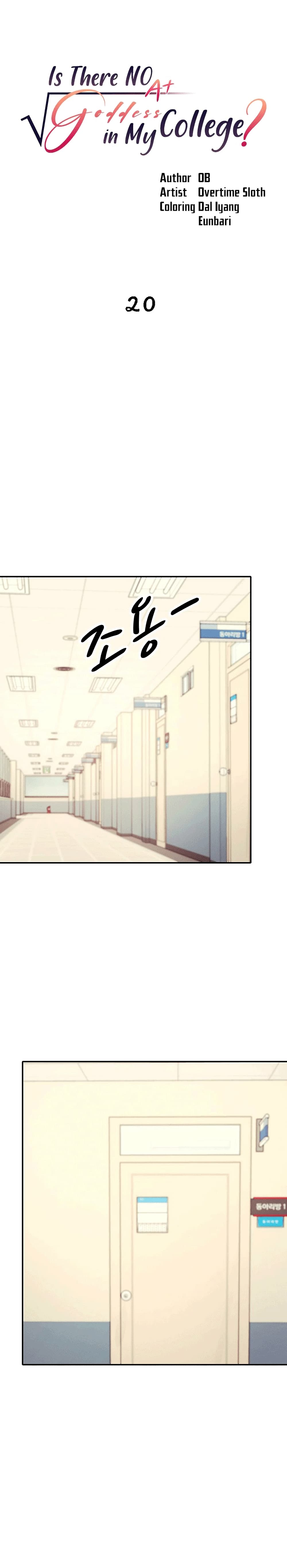 Is There No Goddess in My College – Is There No Goddess in My College – ตอนที่ 20 หน้า 1