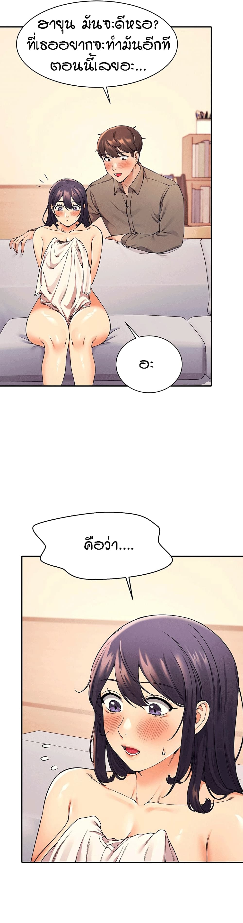 Is There No Goddess in My College – Is There No Goddess in My College – ตอนที่ 20 หน้า 2