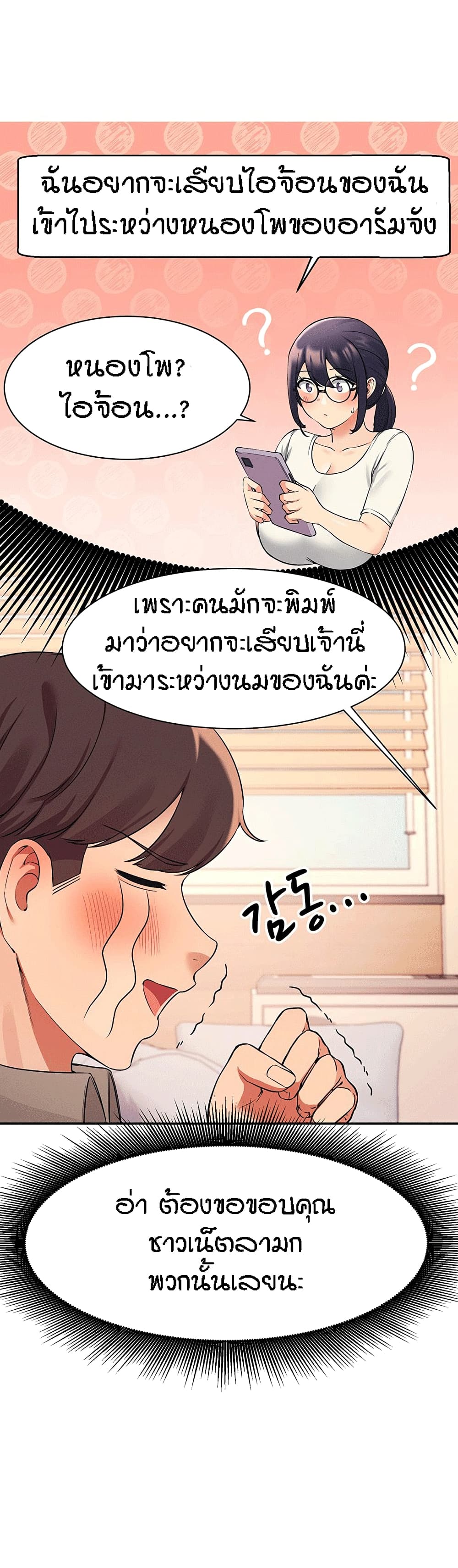 Is There No Goddess in My College – Is There No Goddess in My College – ตอนที่ 20 หน้า 12