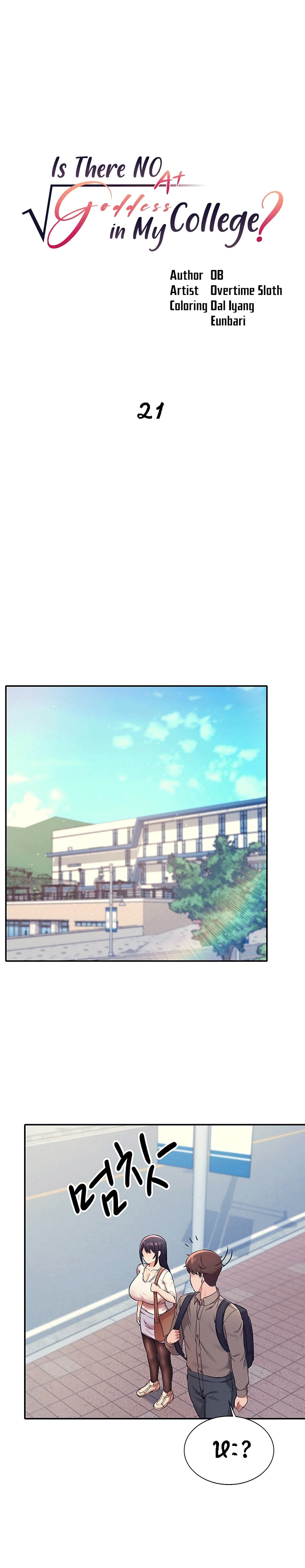 Is There No Goddess in My College – Is There No Goddess in My College – ตอนที่ 21 หน้า 1