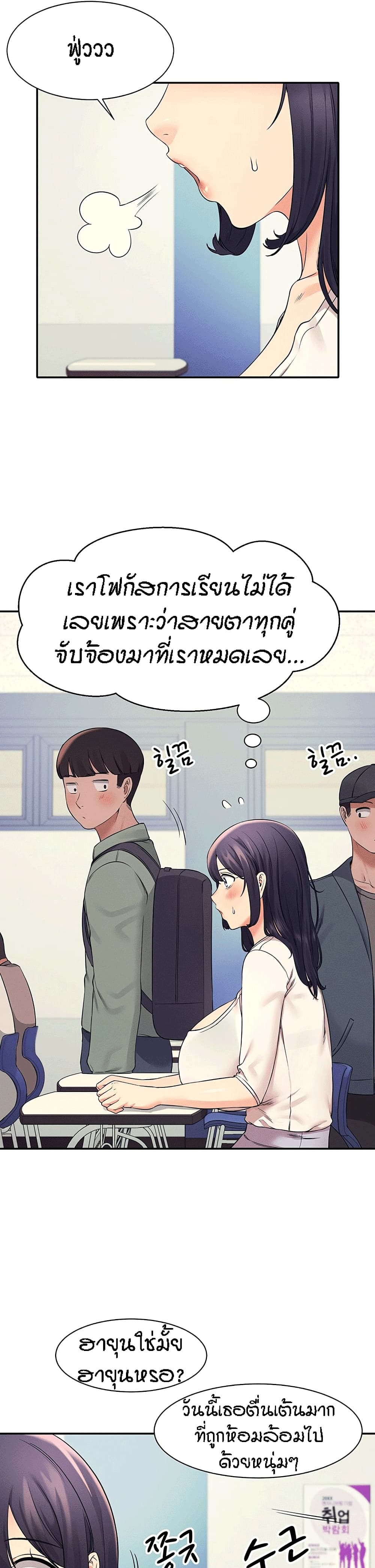 Is There No Goddess in My College – Is There No Goddess in My College – ตอนที่ 21 หน้า 13