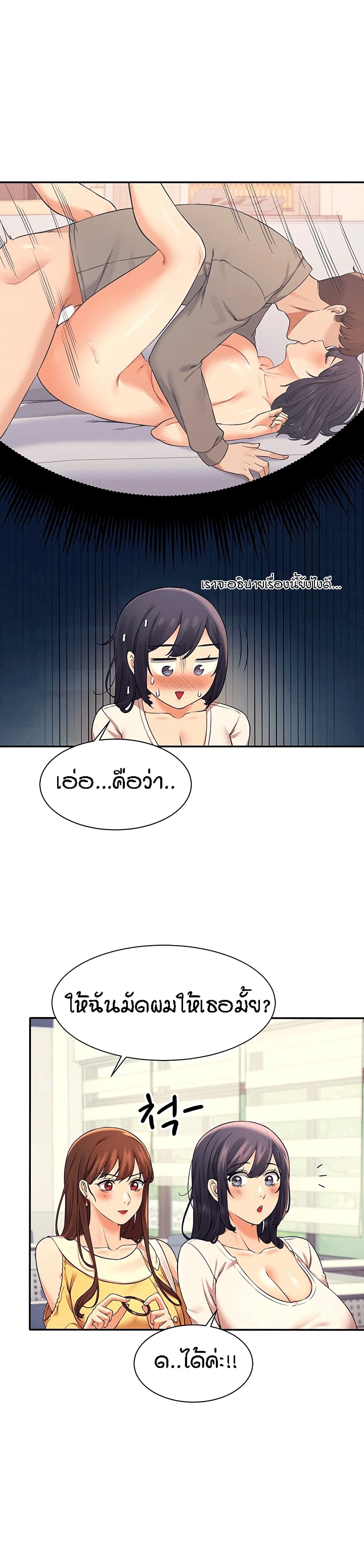 Is There No Goddess in My College – Is There No Goddess in My College – ตอนที่ 21 หน้า 20