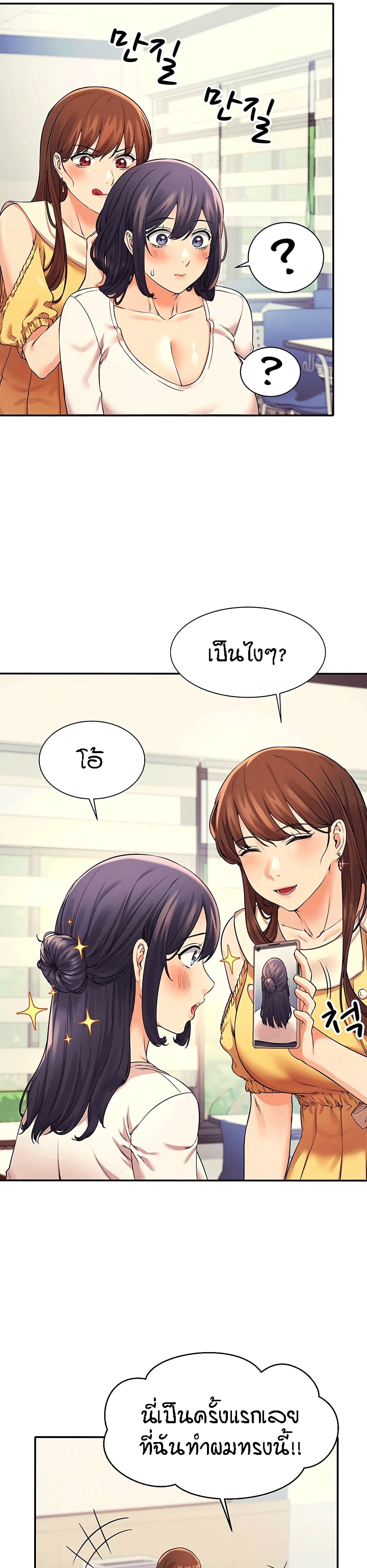 Is There No Goddess in My College – Is There No Goddess in My College – ตอนที่ 21 หน้า 21