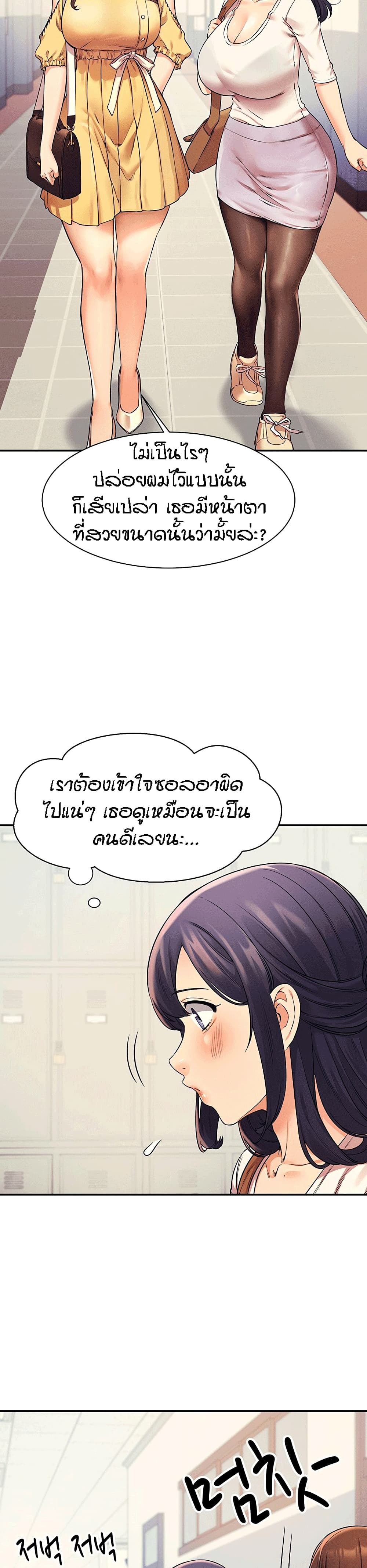 Is There No Goddess in My College – Is There No Goddess in My College – ตอนที่ 21 หน้า 23