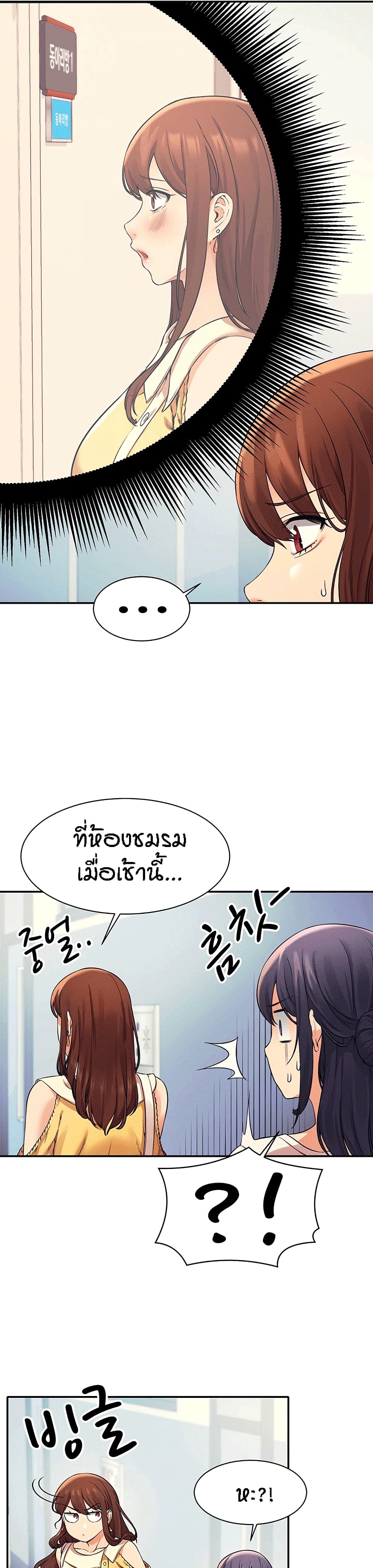 Is There No Goddess in My College – Is There No Goddess in My College – ตอนที่ 21 หน้า 25