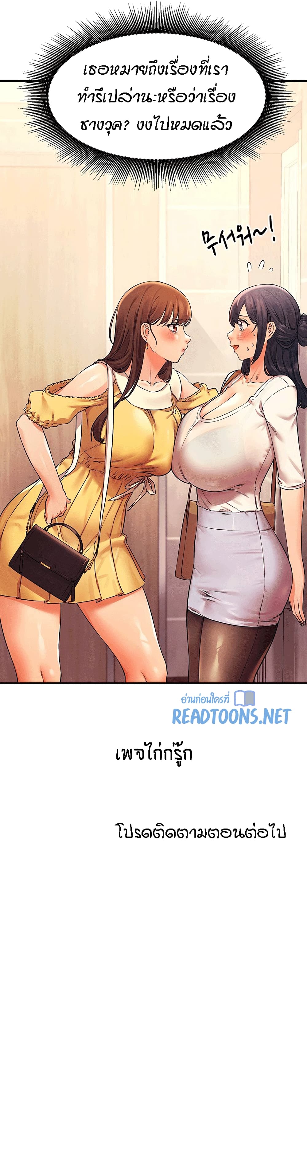 Is There No Goddess in My College – Is There No Goddess in My College – ตอนที่ 21 หน้า 29