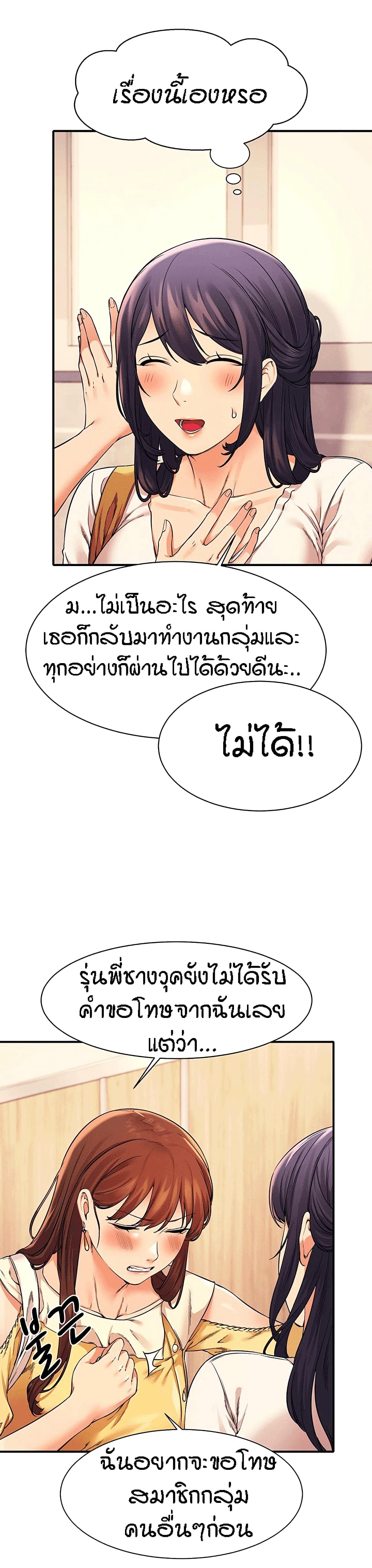 Is There No Goddess in My College – Is There No Goddess in My College – ตอนที่ 22 หน้า 4