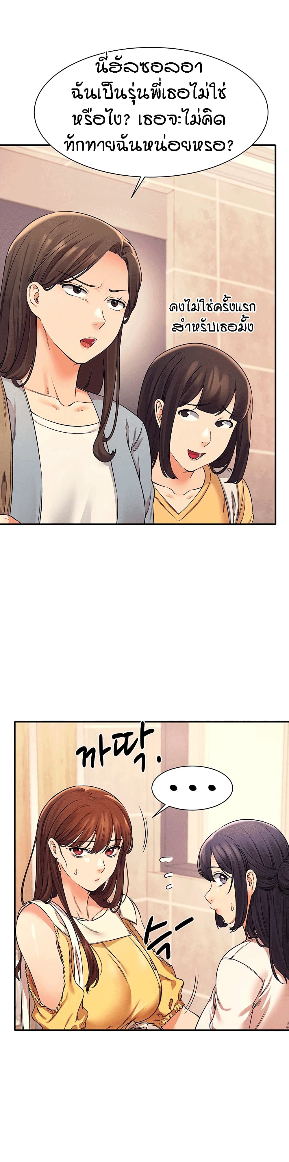 Is There No Goddess in My College – Is There No Goddess in My College – ตอนที่ 22 หน้า 6