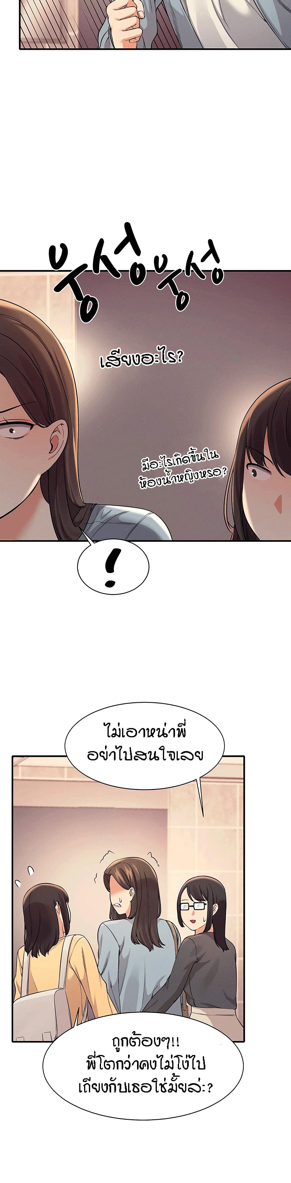 Is There No Goddess in My College – Is There No Goddess in My College – ตอนที่ 22 หน้า 10