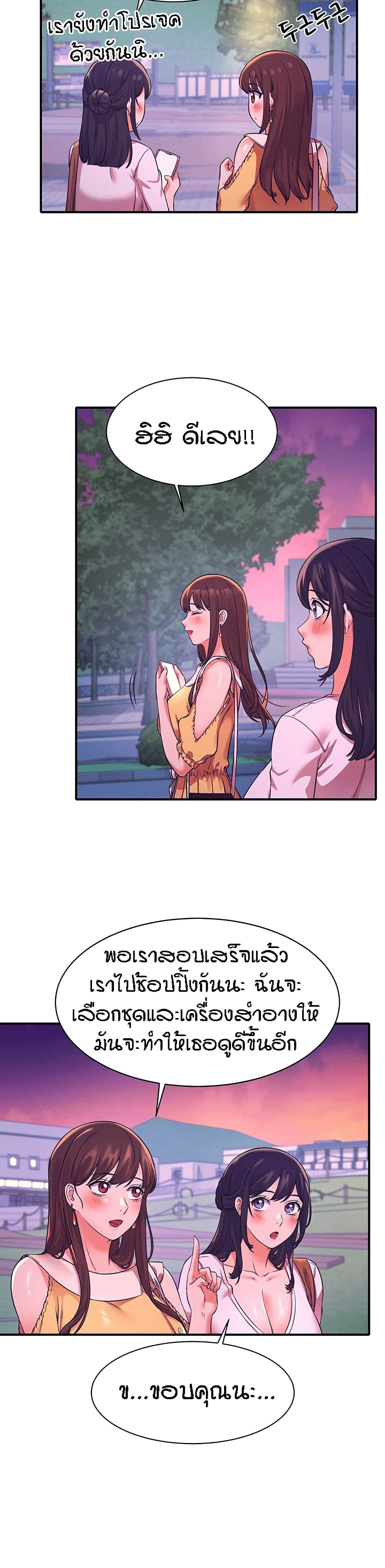 Is There No Goddess in My College – Is There No Goddess in My College – ตอนที่ 22 หน้า 18