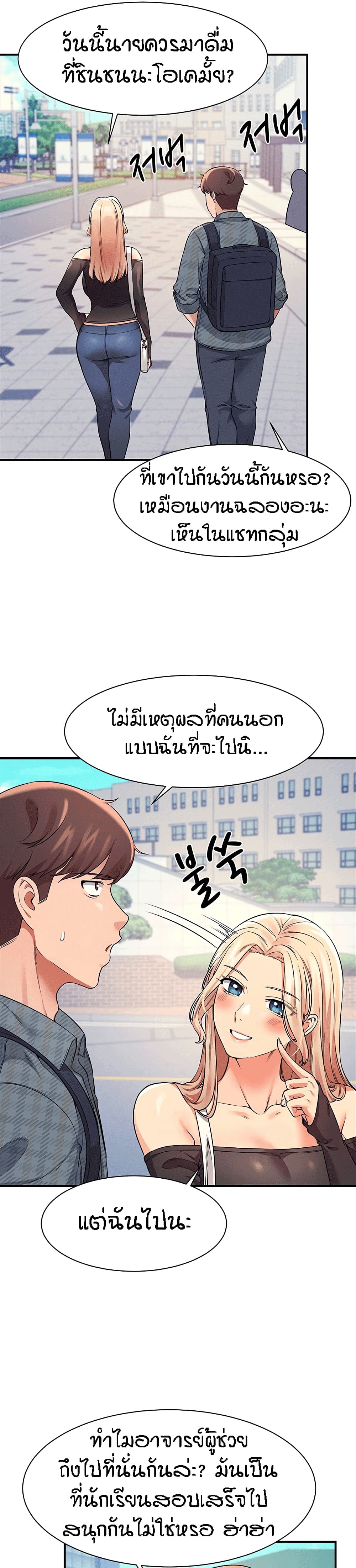 Is There No Goddess in My College – Is There No Goddess in My College – ตอนที่ 22 หน้า 23