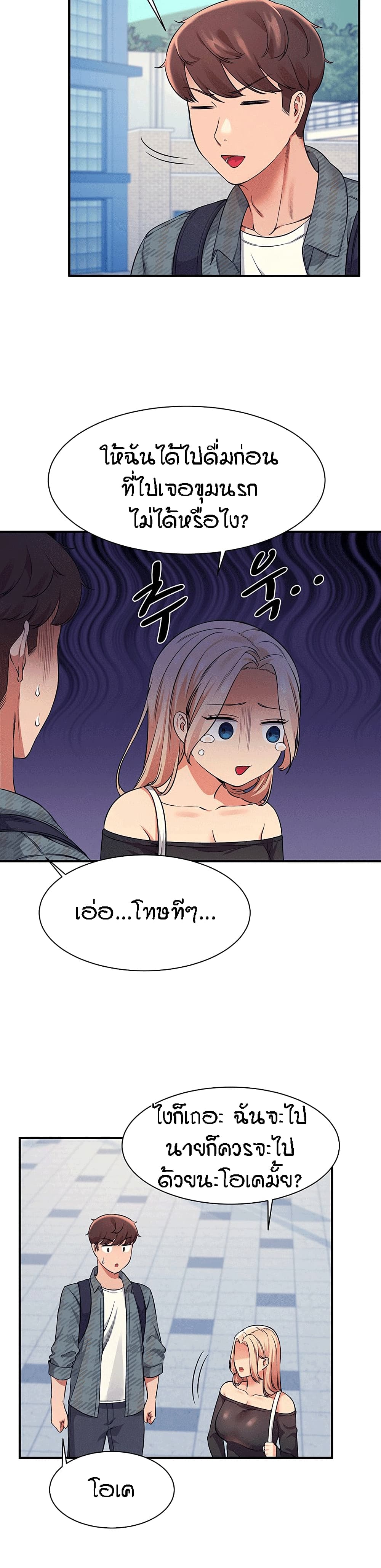 Is There No Goddess in My College – Is There No Goddess in My College – ตอนที่ 22 หน้า 24