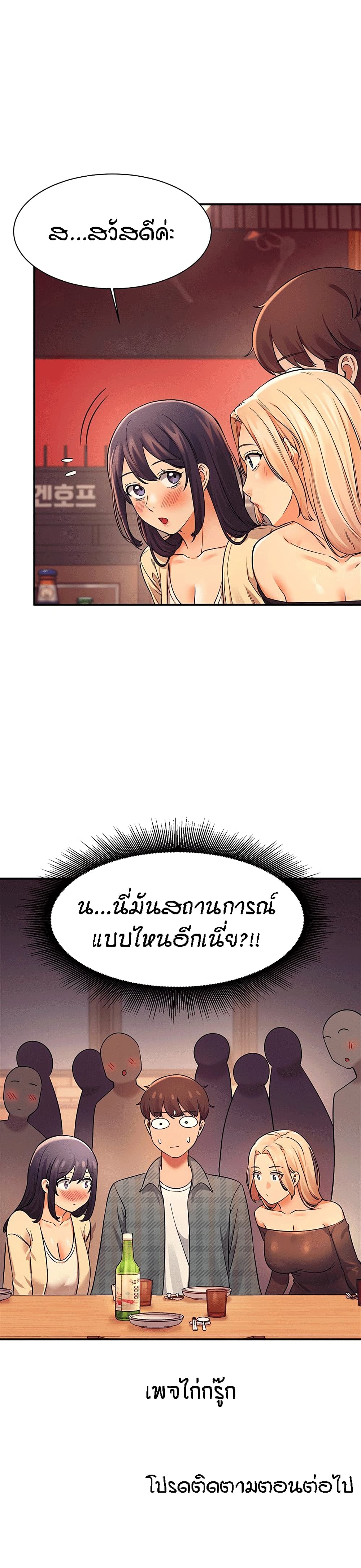Is There No Goddess in My College – Is There No Goddess in My College – ตอนที่ 22 หน้า 30