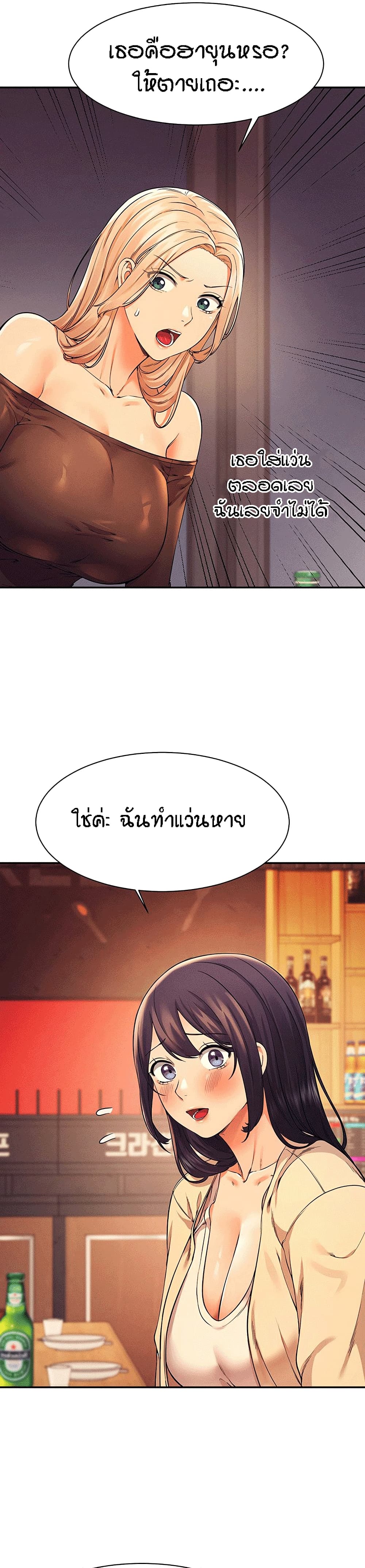 Is There No Goddess in My College – Is There No Goddess in My College – ตอนที่ 23 หน้า 2