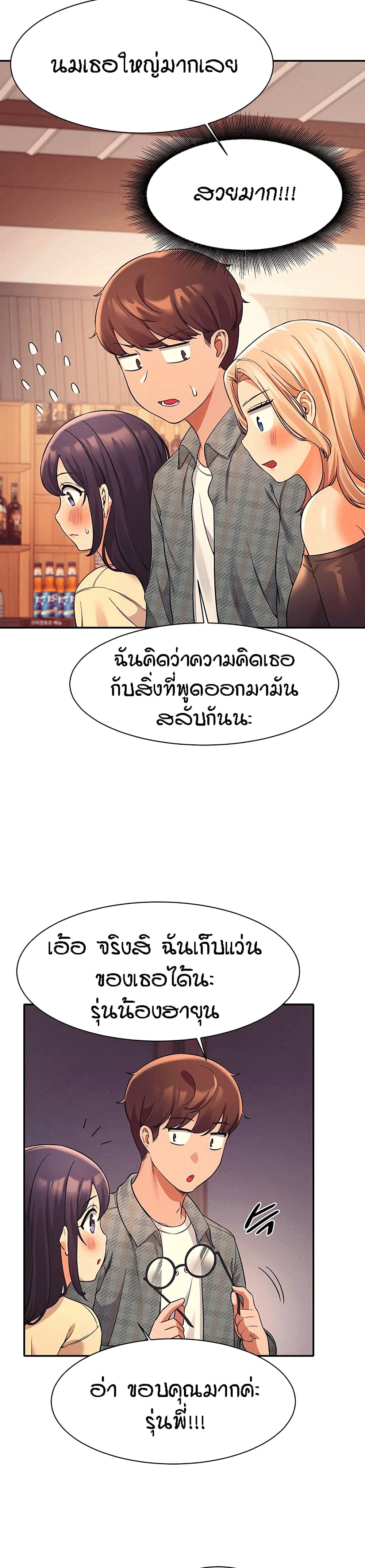 Is There No Goddess in My College – Is There No Goddess in My College – ตอนที่ 23 หน้า 3