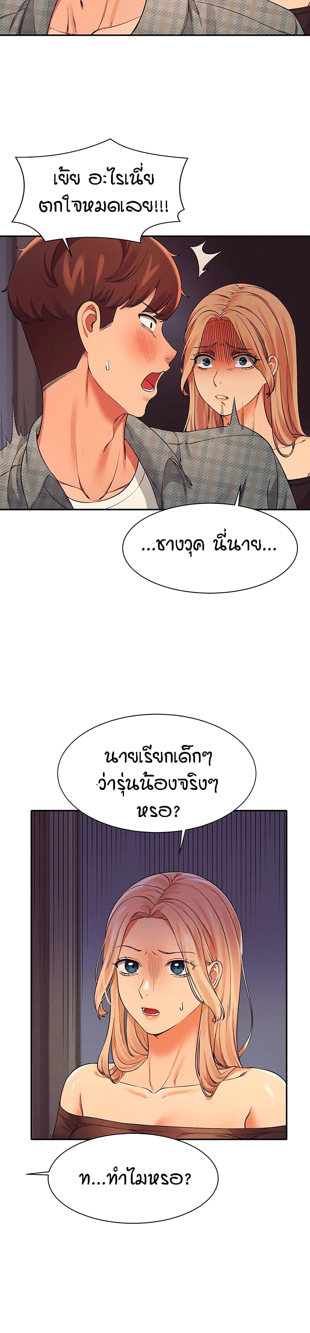 Is There No Goddess in My College – Is There No Goddess in My College – ตอนที่ 23 หน้า 5