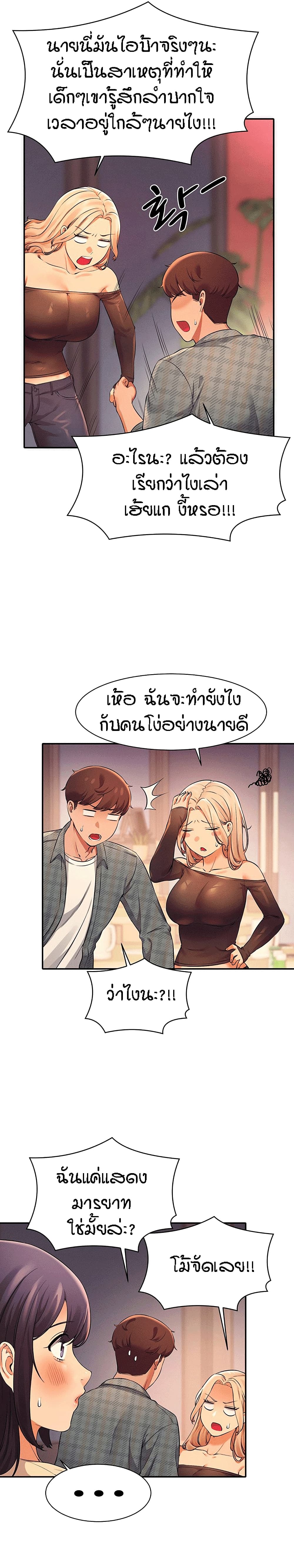 Is There No Goddess in My College – Is There No Goddess in My College – ตอนที่ 23 หน้า 6